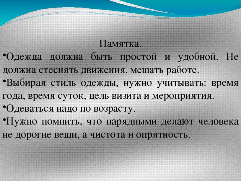 8 класс сбо внешний вид человека