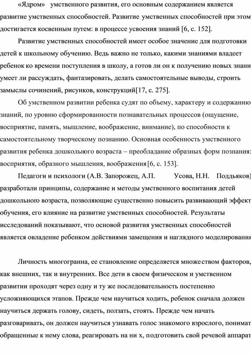 Ядром» умственного развития, его основным содержанием является развитие умственных способностей