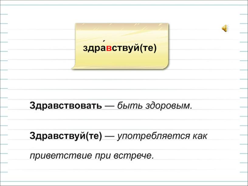 Презентация урока " Что можно узнать о человеке по его речи"