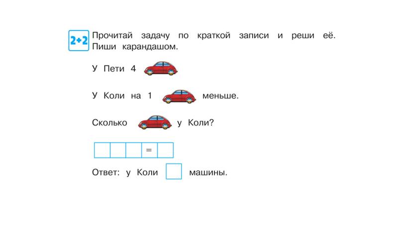 Занятие 26. Подготовка к школе