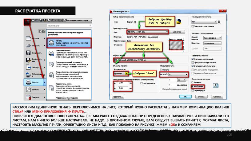 РАСПЕЧАТКА ПРОЕКТА РАССМОТРИМ ЕДИНИЧНУЮ