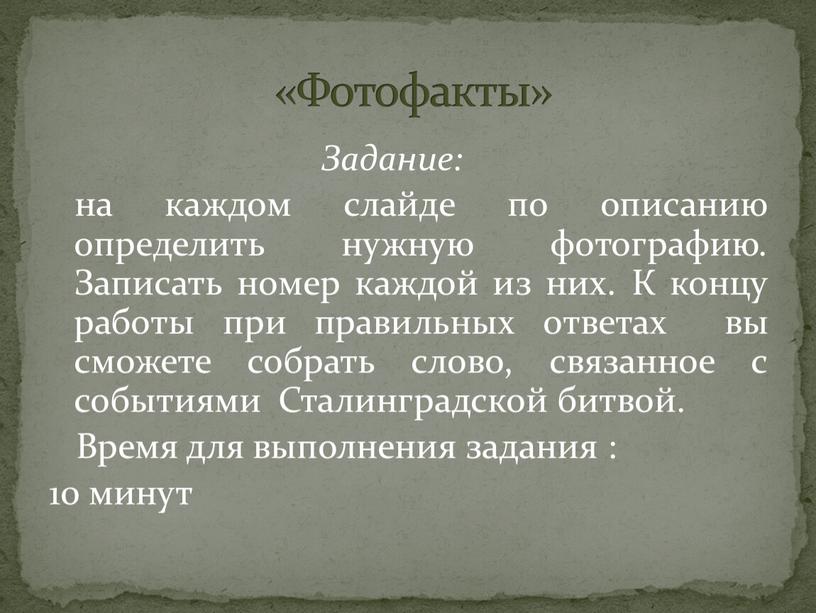 Задание: на каждом слайде по описанию определить нужную фотографию