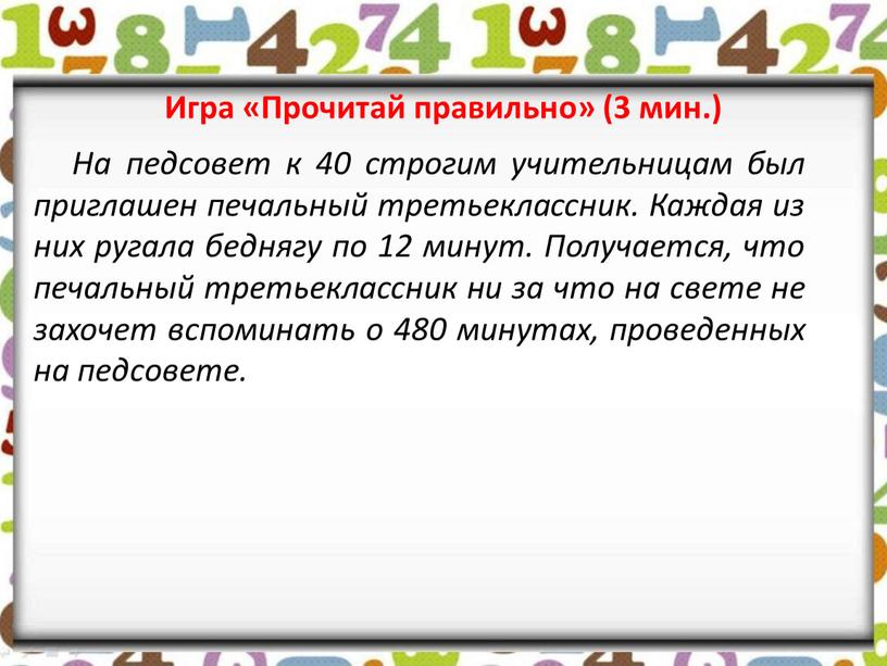 На педсовет к 40 строгим учительницам был приглашен печальный третьеклассник