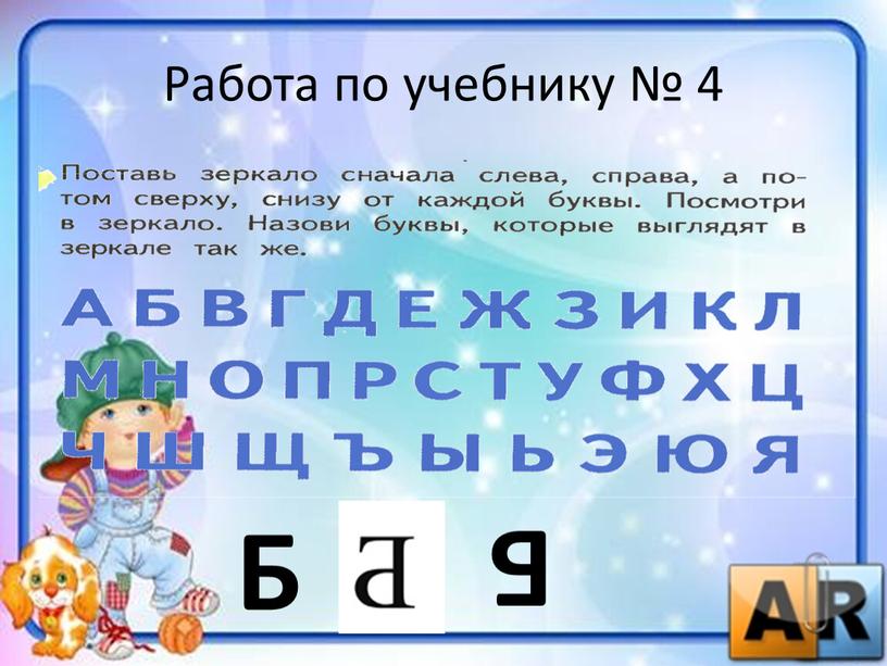 Работа по учебнику № 4 Б Б