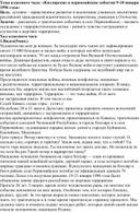 Обложка для материала Классный час "Кизлярские Первомайские события января 1996 года".