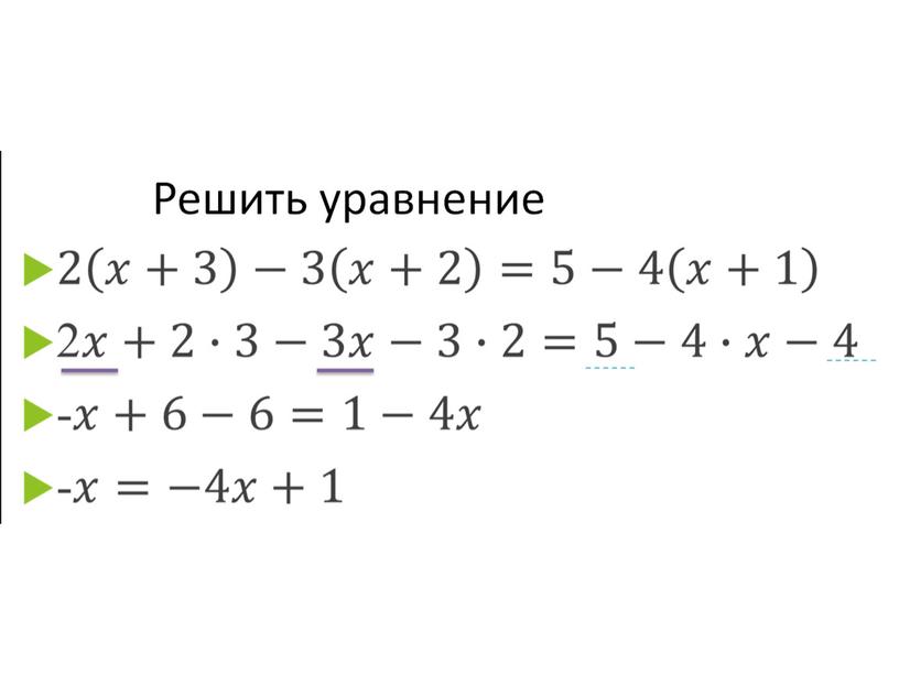 Презентация по алгебре на тему "Линейные уравнения с одной переменной" на программу Linyx