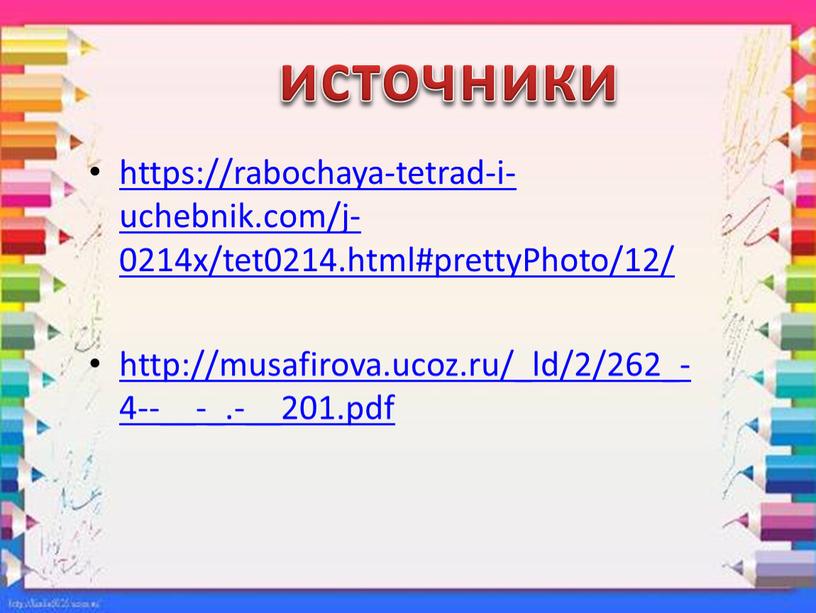 Photo/12/ http://musafirova.ucoz