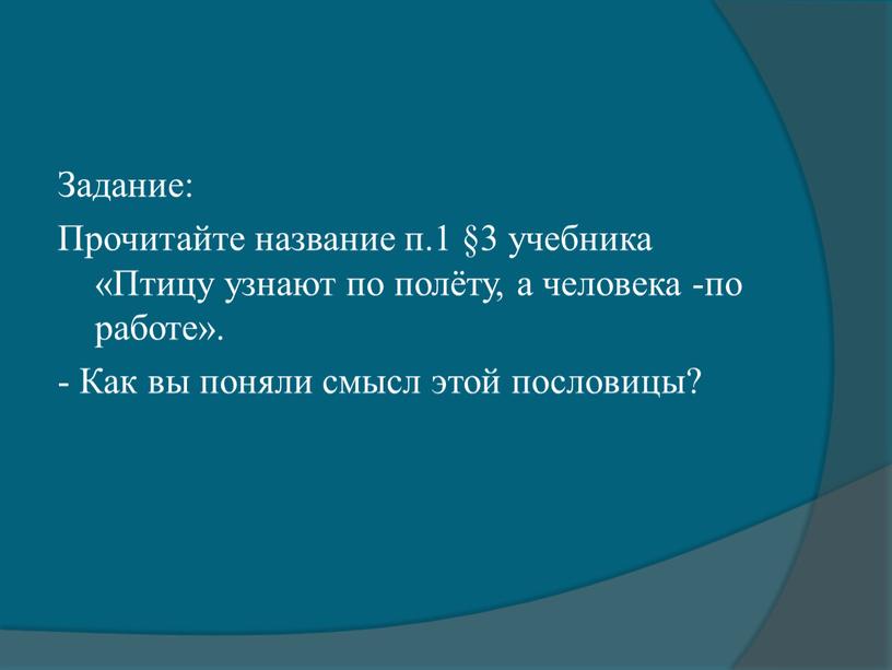 Задание: Прочитайте название п