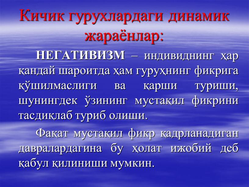 Кичик гурухлардаги динамик жараёнлар: