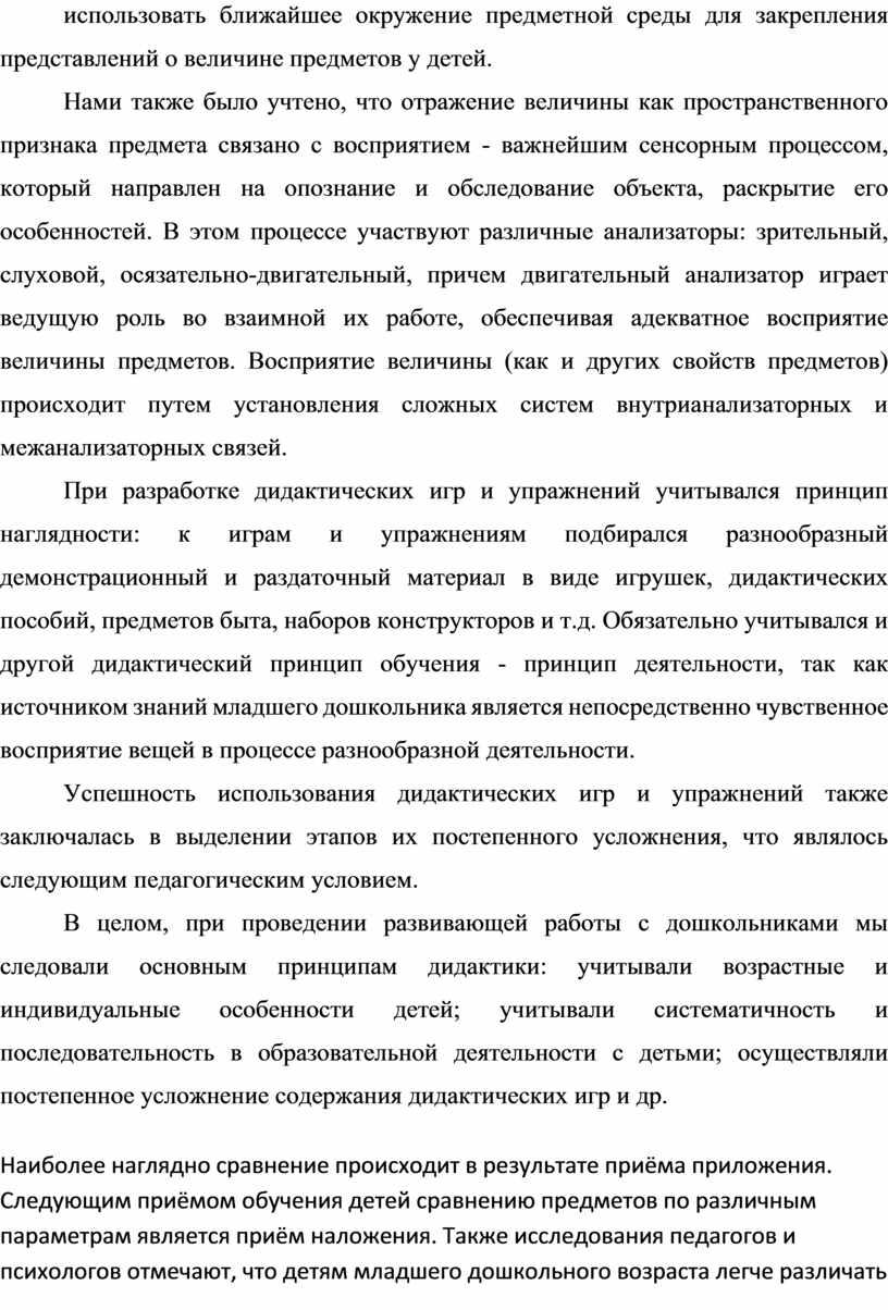 Формирование представлений о величине предметов у детей младшего  дошкольного возраста в игровой деятельности