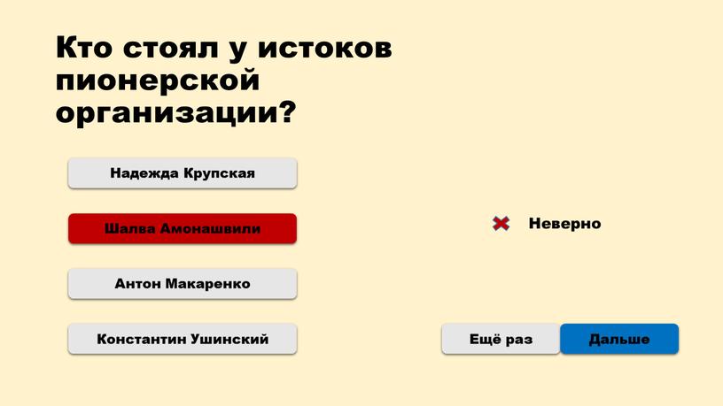 Кто стоял у истоков пионерской организации?