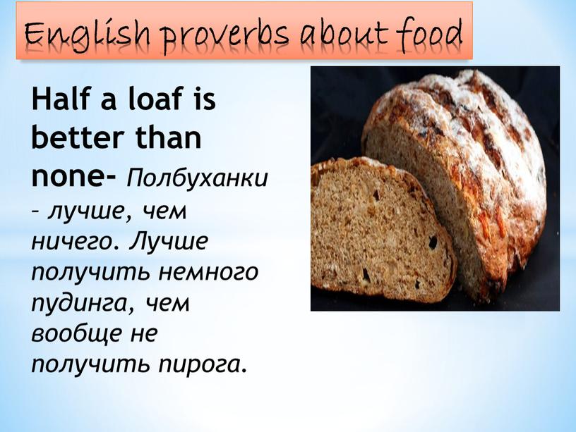 English proverbs about food Half a loaf is better than none-