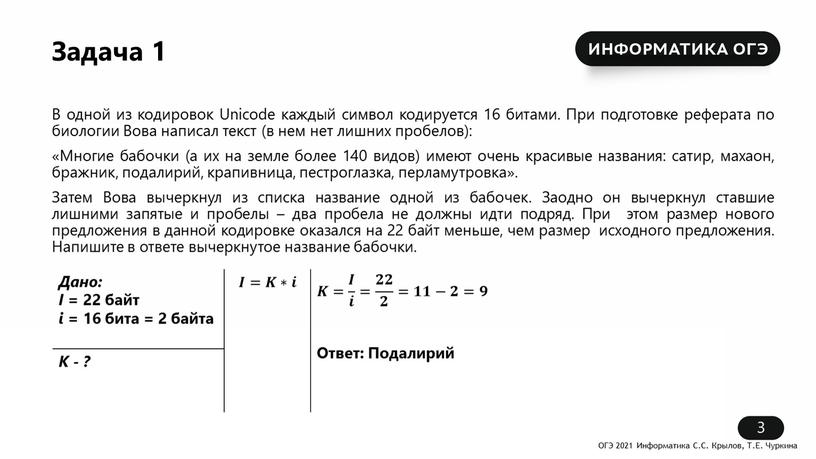 Дано: I = 22 байт i = 16 бита = 2 байта 𝑰=𝑲∗𝒊 𝑲𝑲= 𝑰 𝒊 𝑰𝑰 𝑰 𝒊 𝒊𝒊 𝑰 𝒊 = 𝟐𝟐 𝟐…