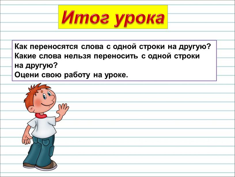 Как переносятся слова с одной строки на другую?