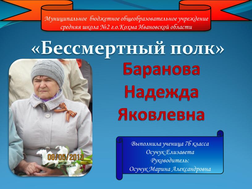 Баранова Надежда Яковлевна Муниципальное бюджетное общеобразовательное учреждение средняя школа №2 г