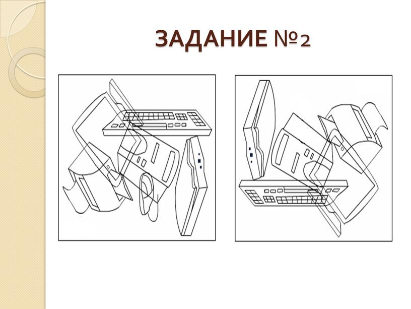 ЗАДАНИЕ №2