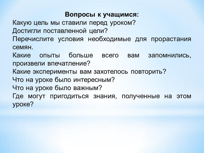 Вопросы к учащимся: Какую цель мы ставили перед уроком?