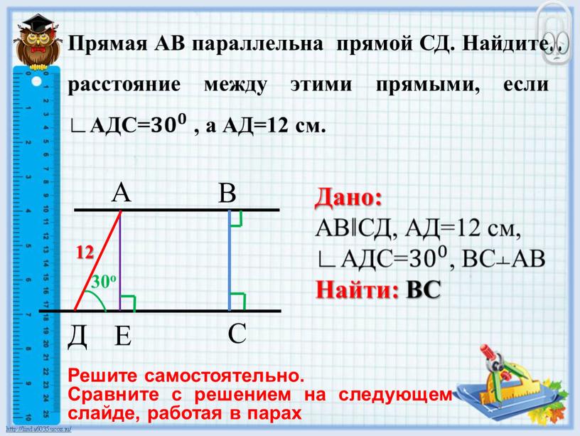 В С A Д Е Решите самостоятельно