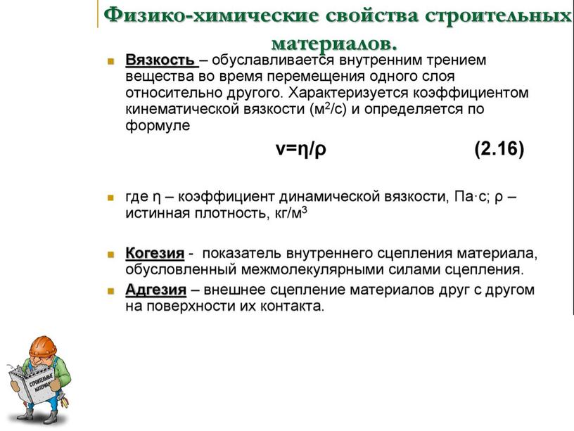 Презентация "Строительные материалы"