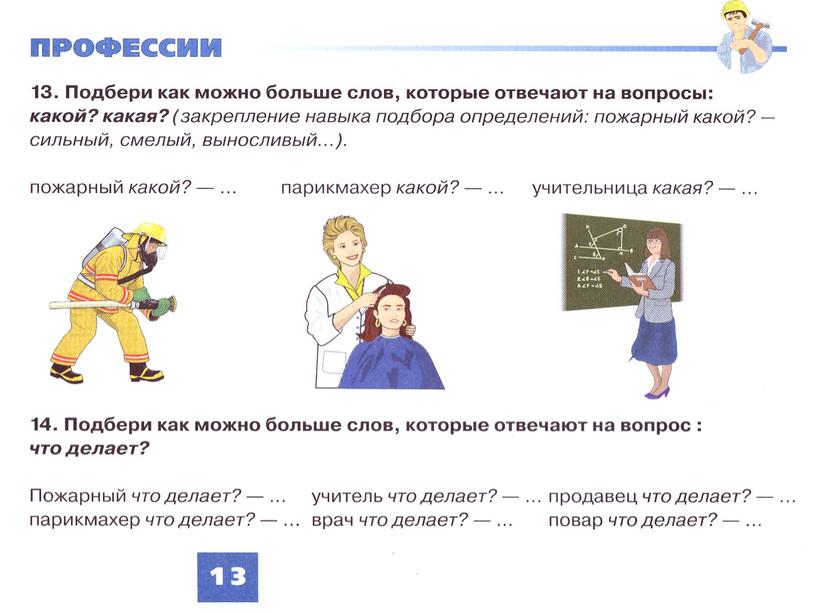 Обучающая презентация "Профессии1"