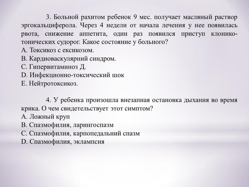 Больной рахитом ребенок 9 мес. получает масляный раствор эргокальциферола