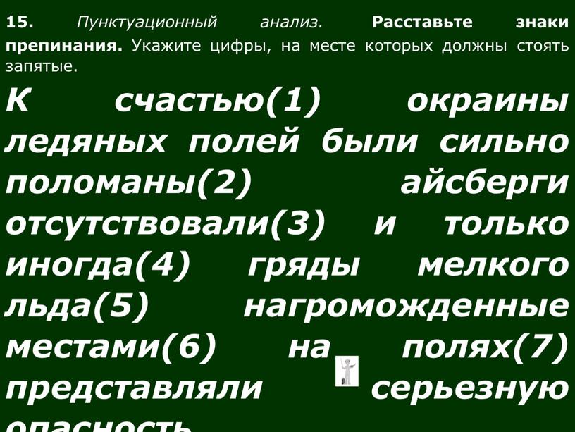 Пунктуационный анализ расставьте знаки. Пунктуационный анализ расставьте знаки препинания. Пунктуационный разбор предложения 5 класс. Расстановки разборы. Пунктуационный разбор предложения 7 класс образец.