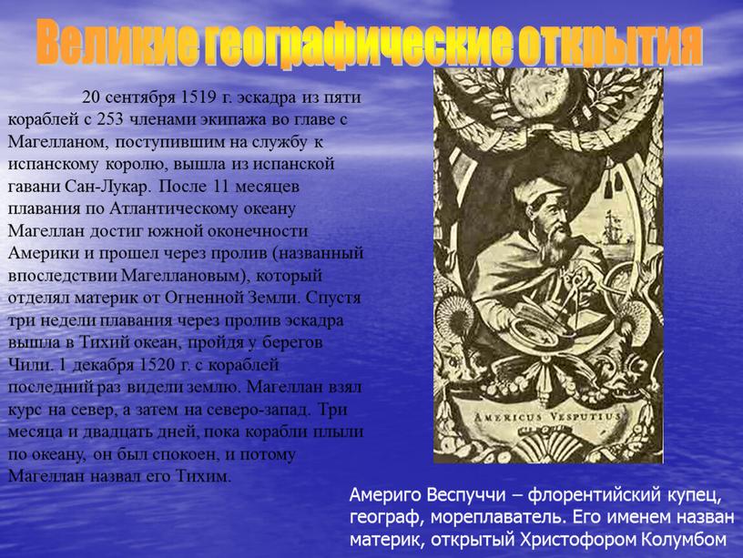 Магелланом, поступившим на службу к испанскому королю, вышла из испанской гавани