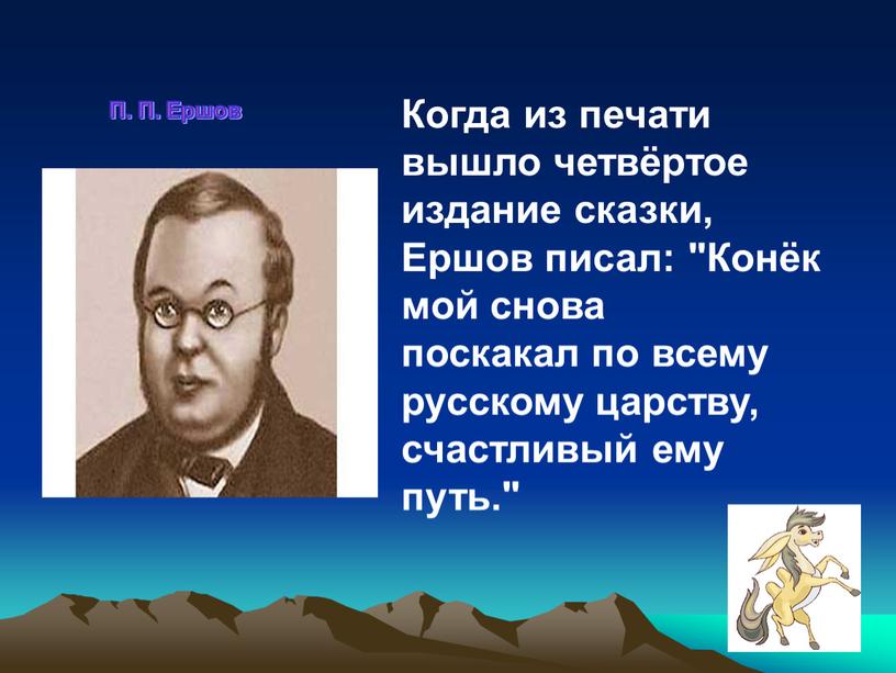 Когда из печати вышло четвёртое издание сказки,