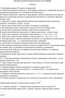 Входная контрольная работа по химии 11 класс