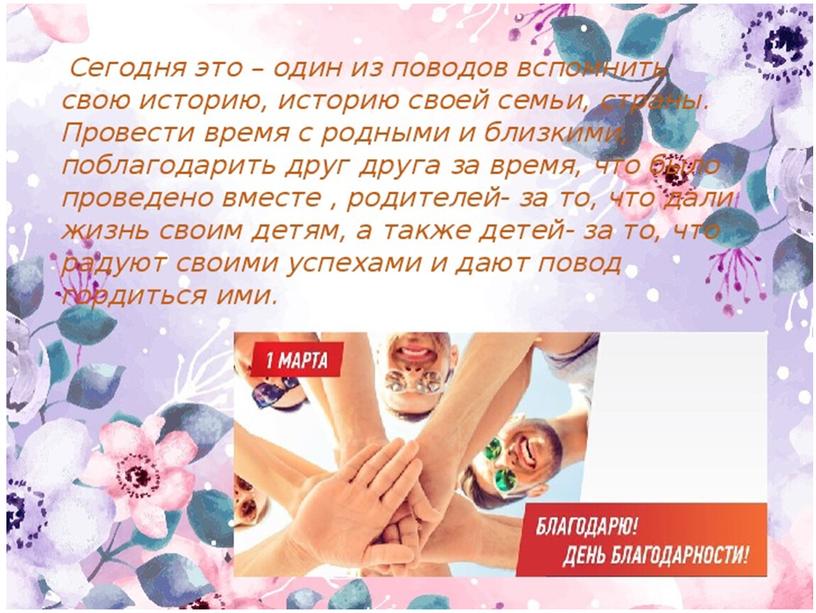 Классный час День Благодарности