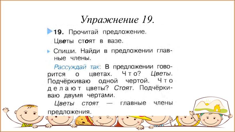 Упражнение 19.