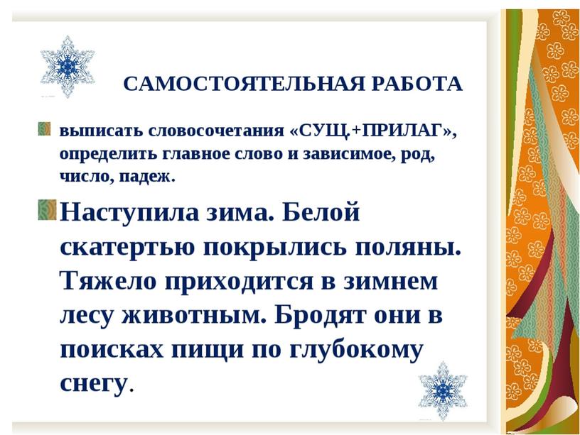 Урок русского языка "Связь прилагательного с существительным" (презентация)