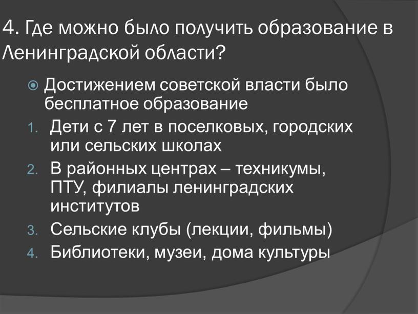 Где можно было получить образование в