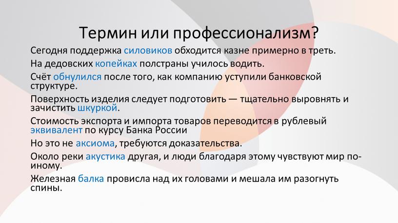 Термин или профессионализм? Сегодня поддержка силовиков обходится казне примерно в треть