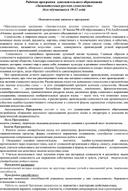 Рабочая программа  дополнительного образования «Занимательная русская словесность» (для обучающихся 10-12 лет)