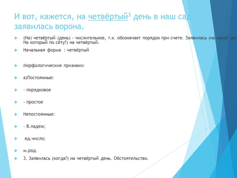 И вот, кажется, на четвёртый3 день в наш сад заявилась ворона