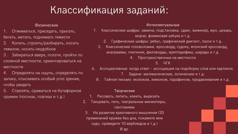 Презентация на тему: "Квесты как один из видов игр в ДОЛ"