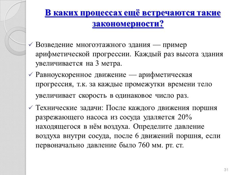 Возведение многоэтажного здания — пример арифметической прогрессии