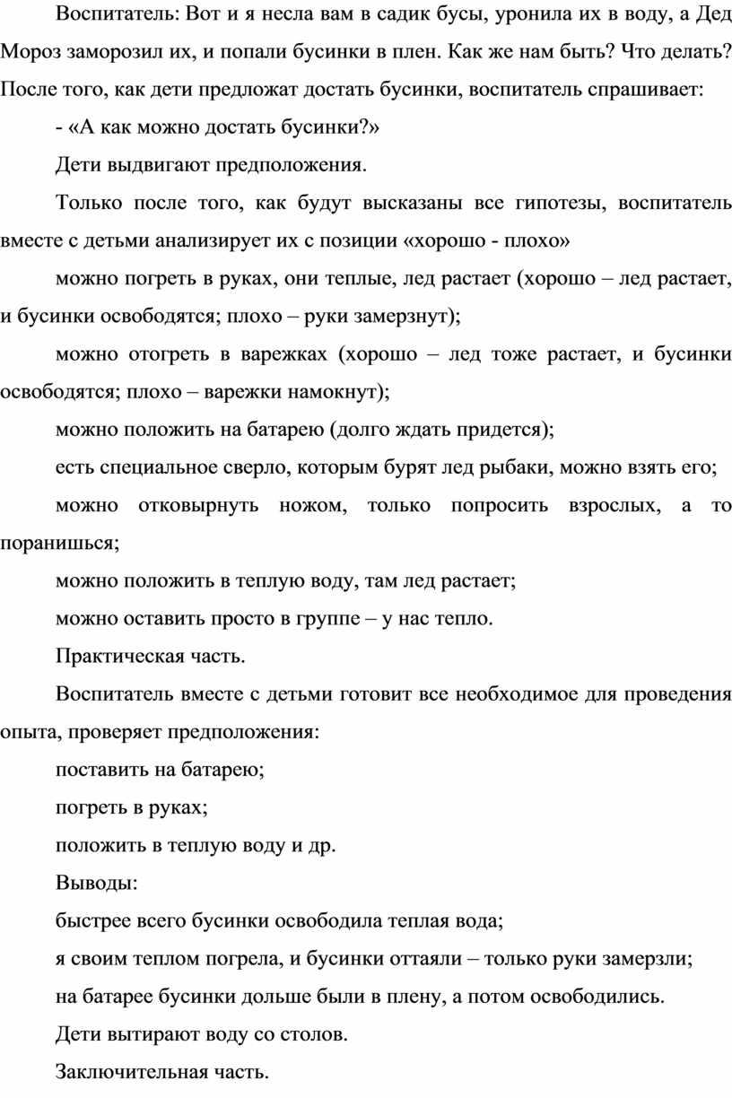 Воспитатель: Вот и я несла вам в садик бусы, уронила их в воду, а