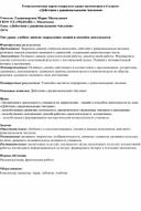 Разработка открытого урока математики в 6 классе: "Действия с рациональными числами"