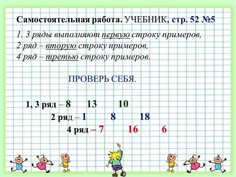 Самостоятельная работа. УЧЕБНИК , стр