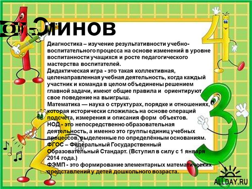 Задачи: 1.Проанализировать психолого-педагогическую литературу по данной теме