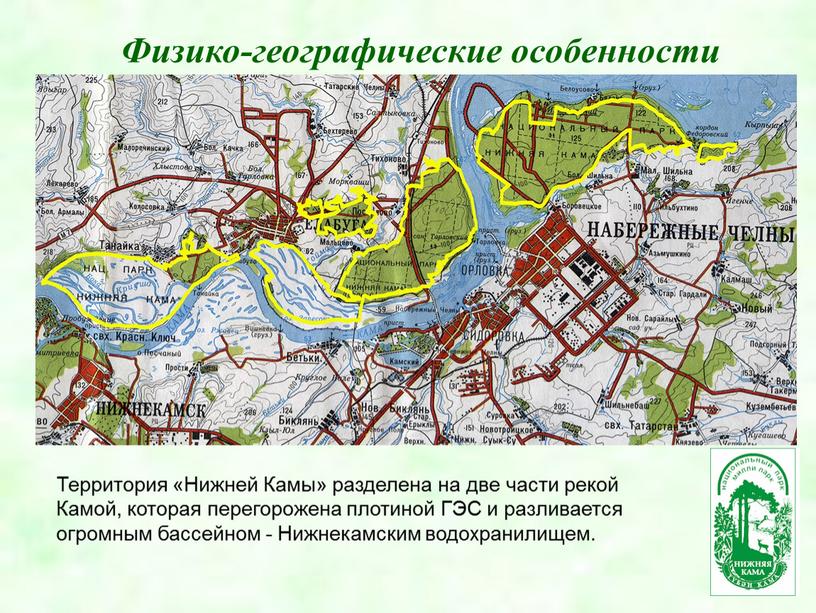 Физико-географические особенности