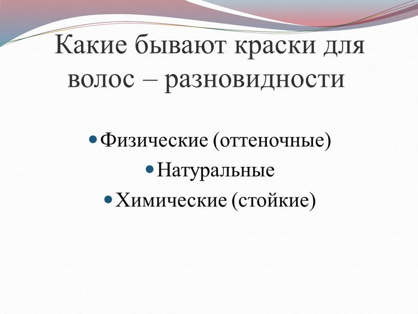 Какие бывают краски для волос – разновидности