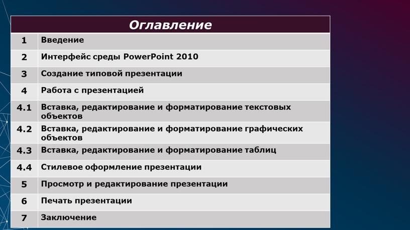 Оглавление 1 Введение 2 Интерфейс среды