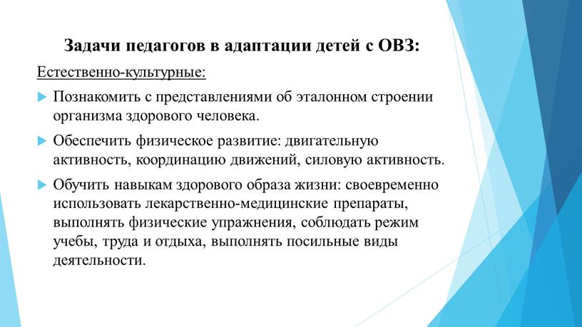 Задачи педагогов в адаптации детей с