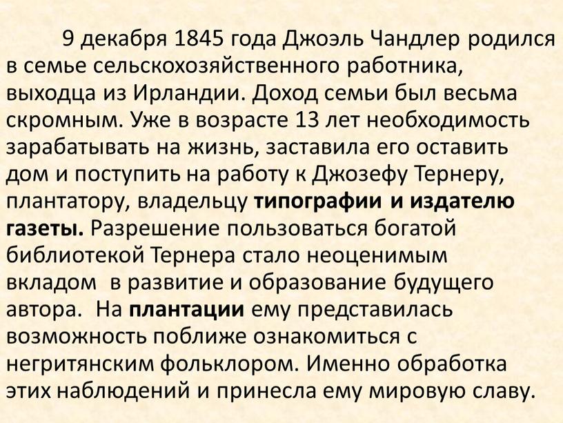 Джоэль Чандлер родился в семье сельскохозяйственного работника, выходца из