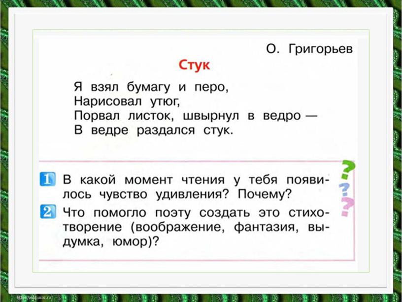 Презентация по чтению "К. Чуковский «Федотка».  О. Дриз «Привет».  О. Григорьев «Стук». ", 1 класс, УМК "Школа России".