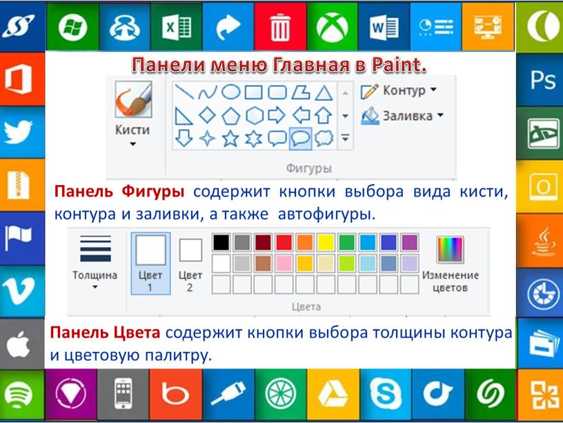 Панели меню Главная в Paint. Панель