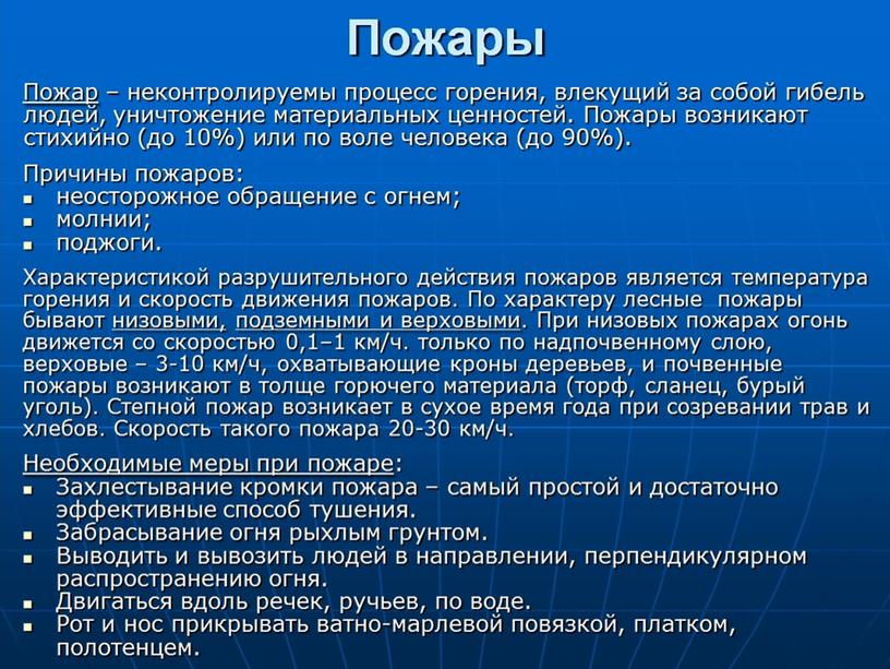 Презентация урока ОБЖ + конспект урока "ЧС природного характера"